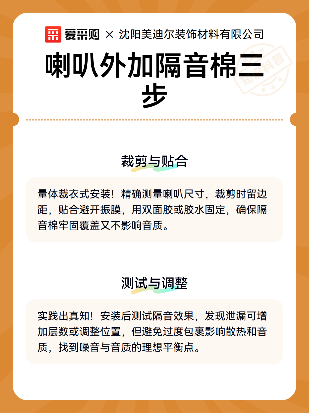 喇叭外加隔音棉三步（图3）