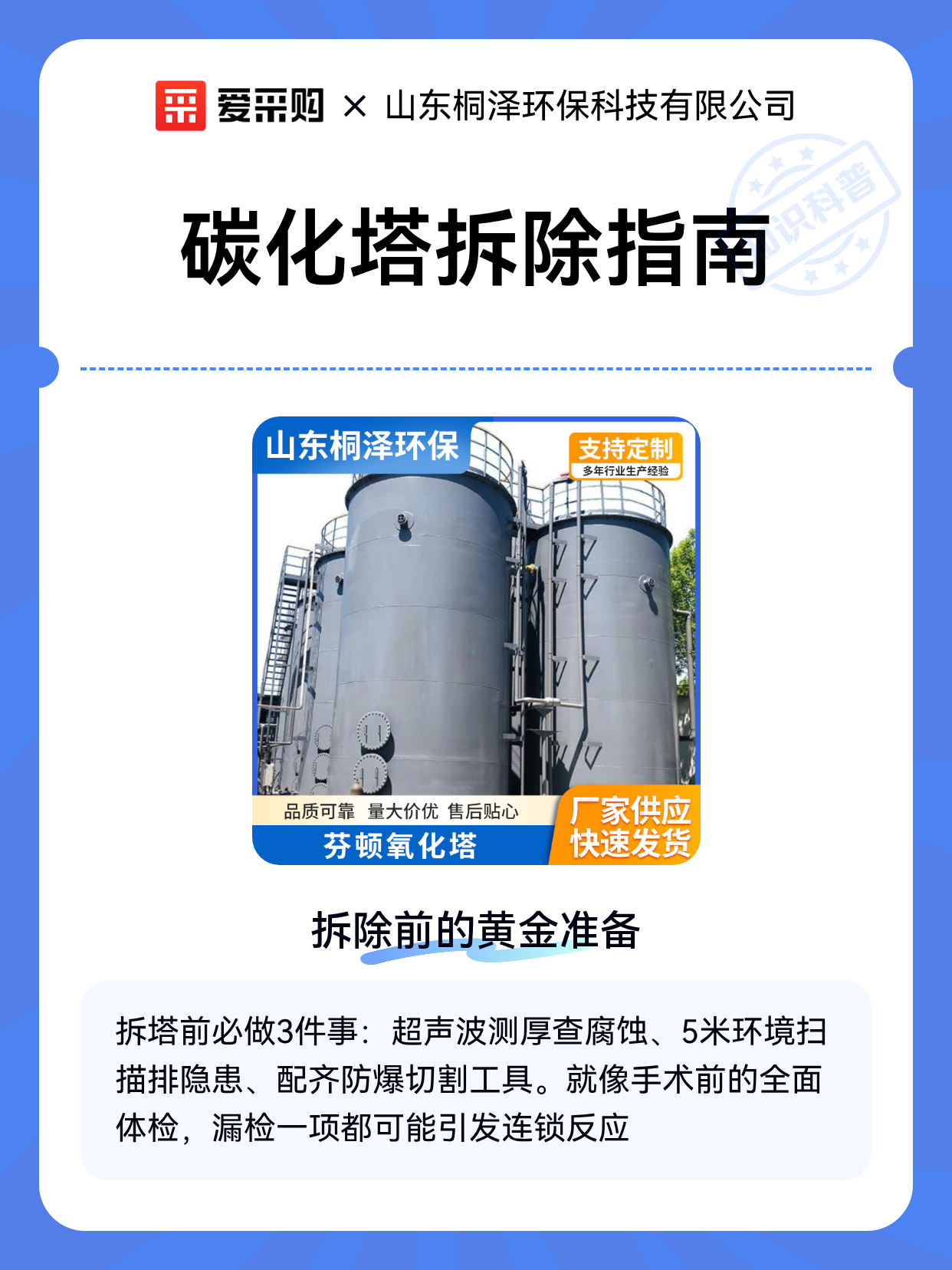 碳化塔拆除指南（图1）