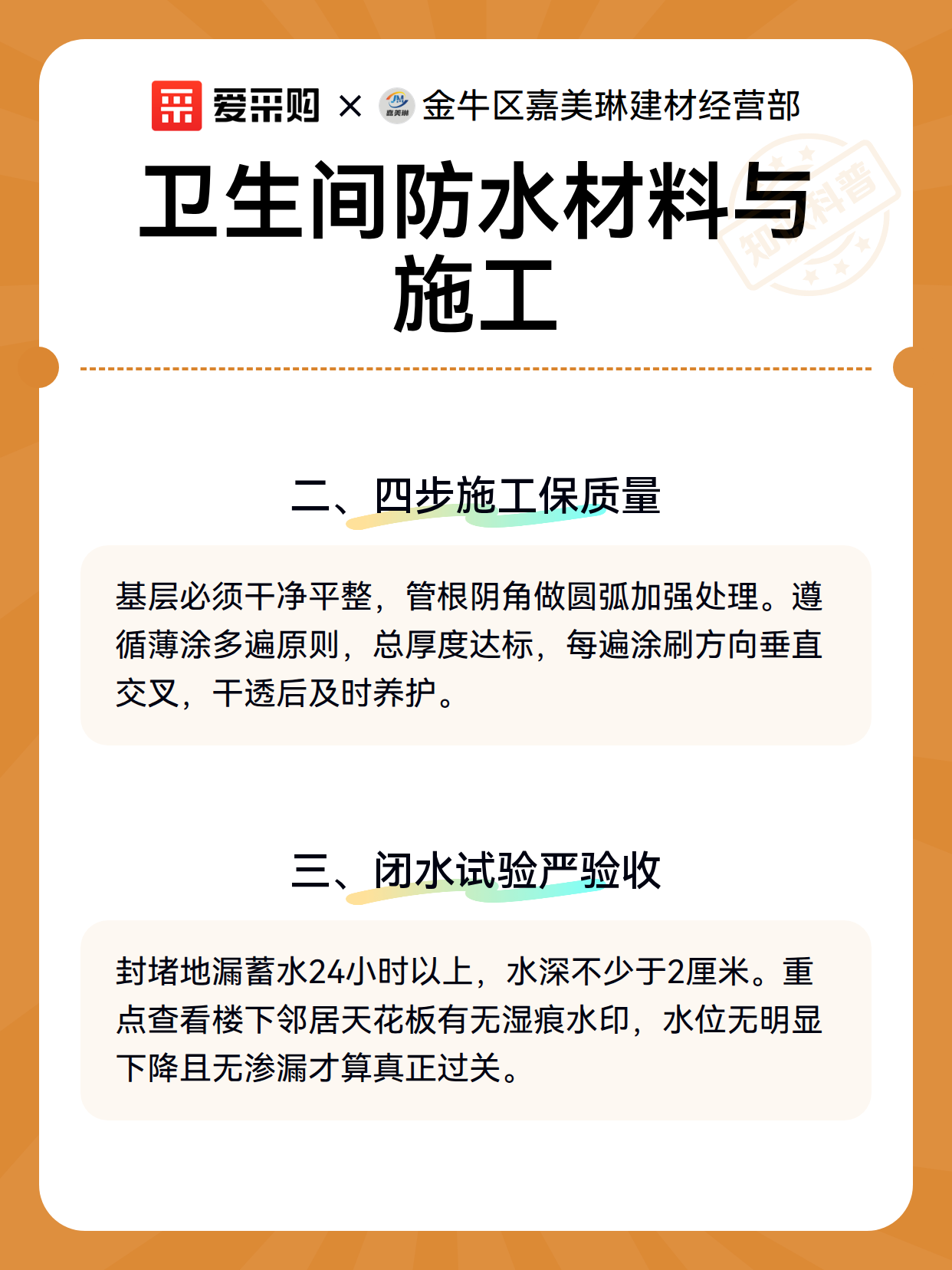 卫生间防水材料与施工（图3）