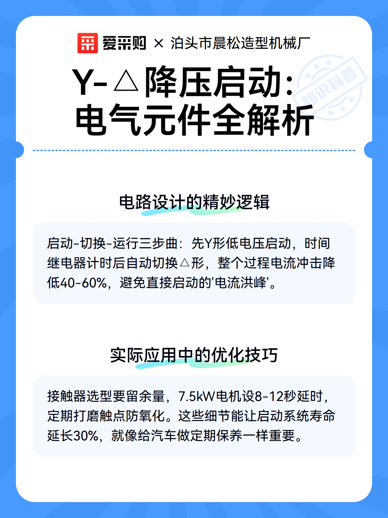 Y-△降压启动：电气元件全解析（图3）
