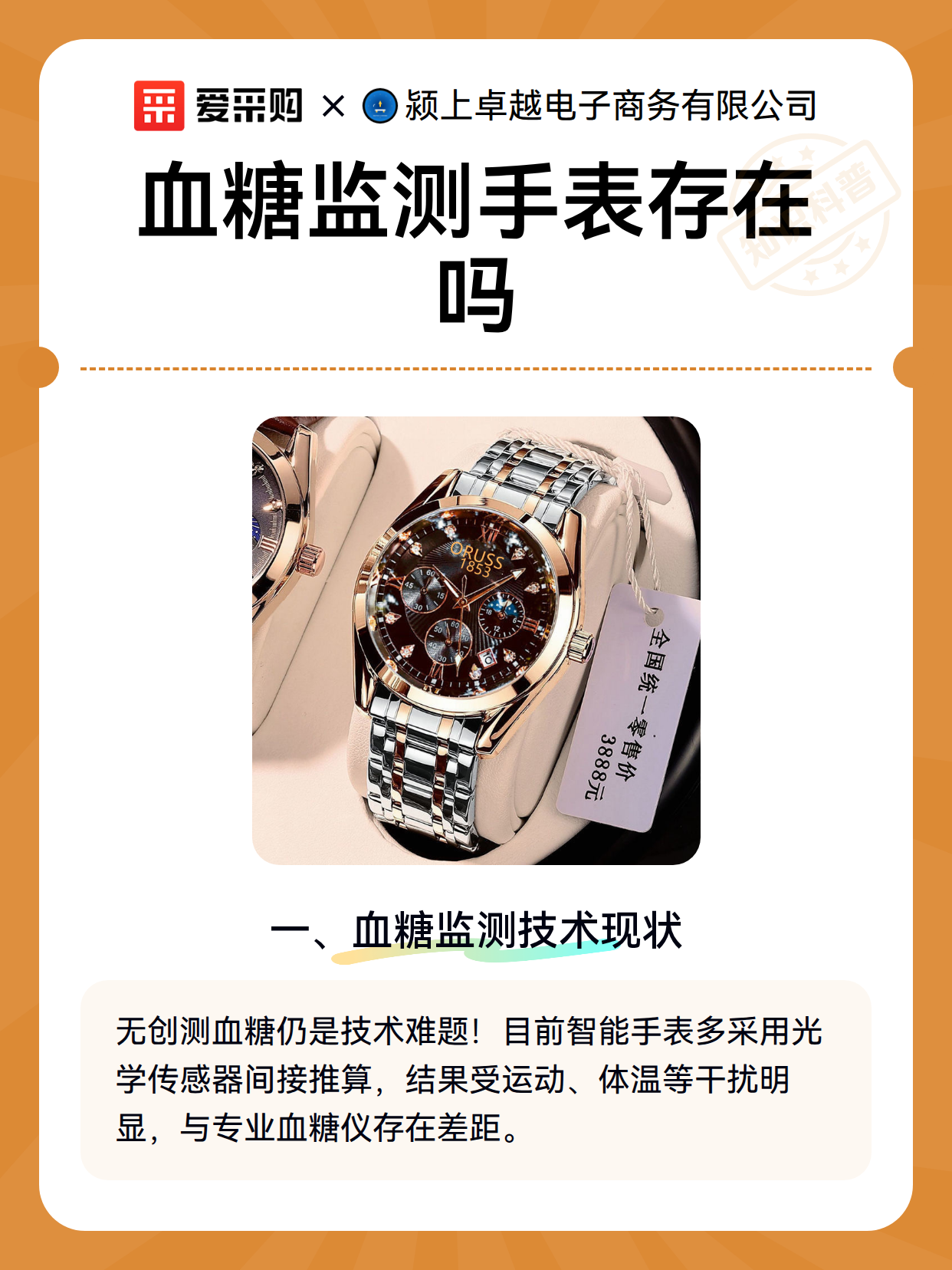 血糖监测手表存在吗（图2）