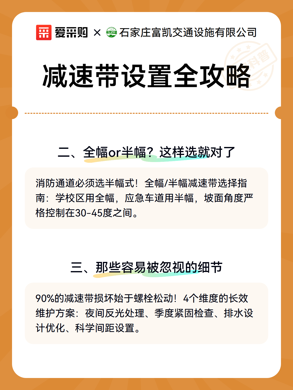 减速带设置全攻略（图3）