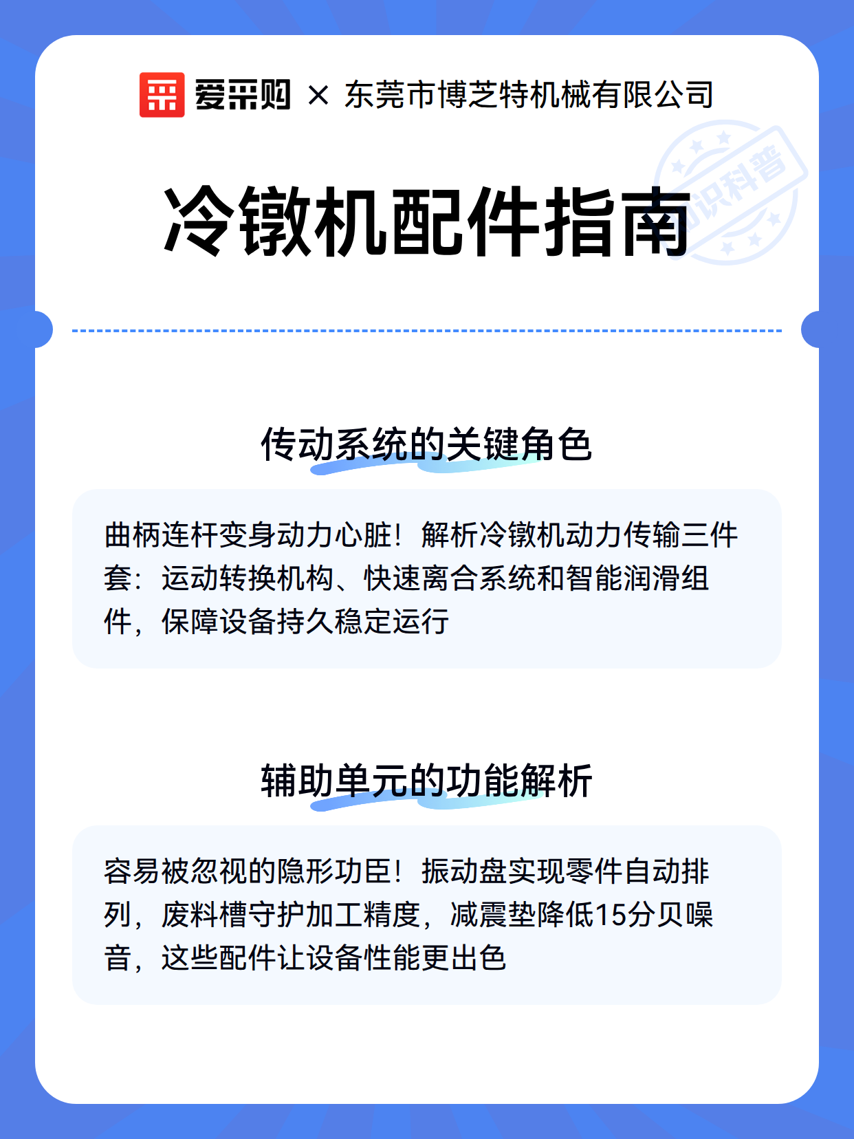 冷镦机配件指南（图3）