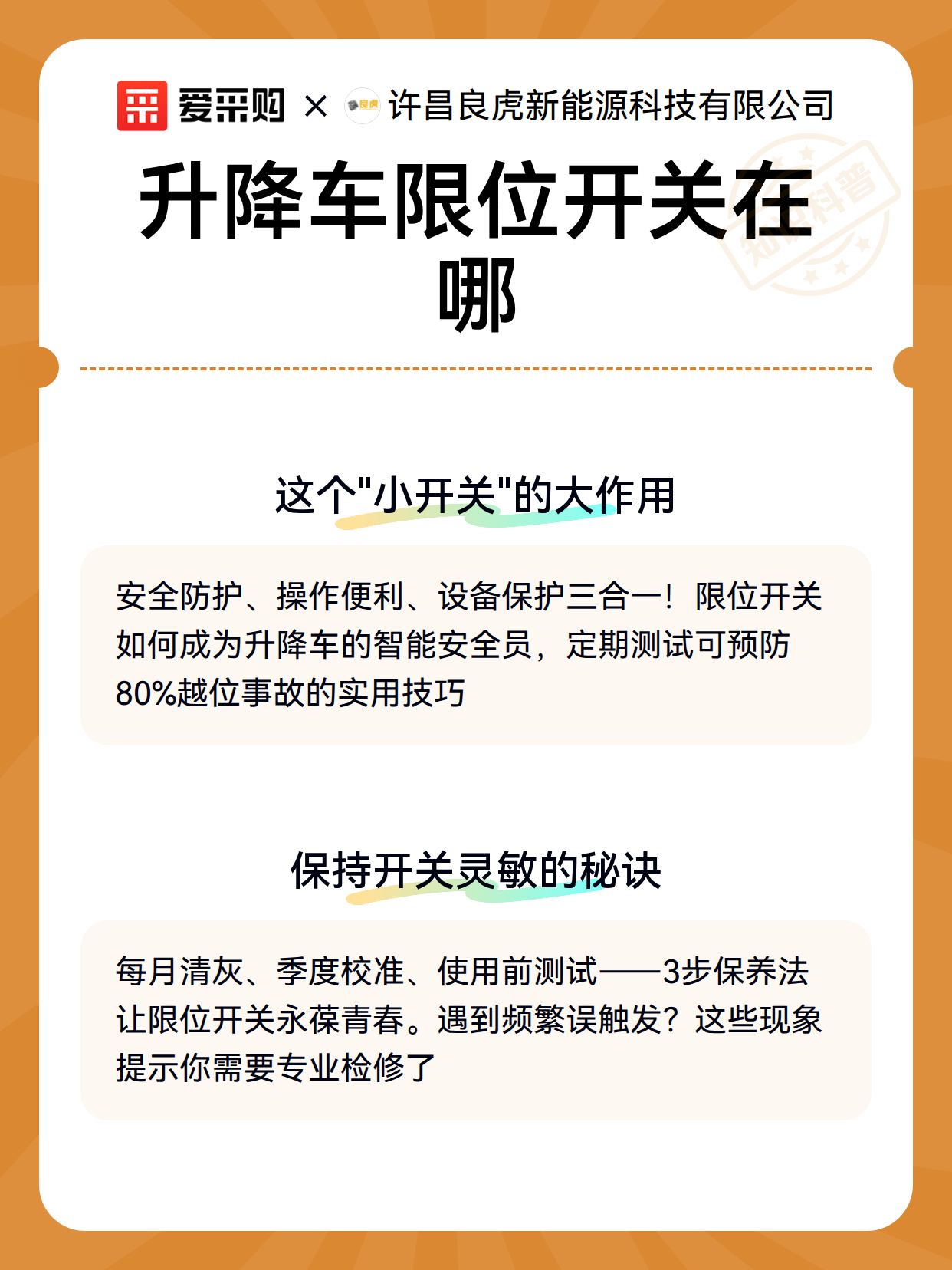 升降车限位开关在哪（图3）