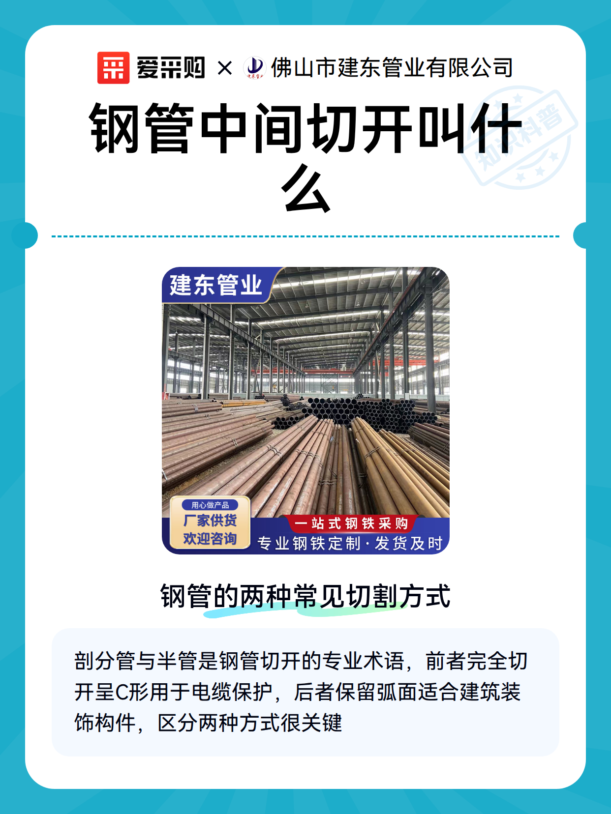 钢管中间切开叫什么（图2）