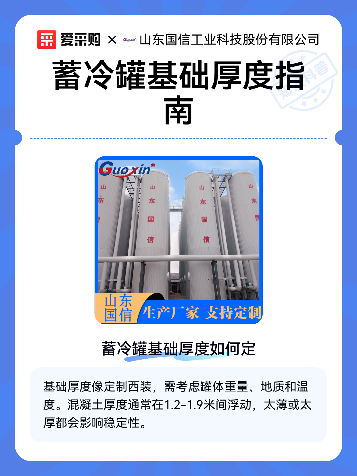 蓄冷罐基础厚度指南（图1）