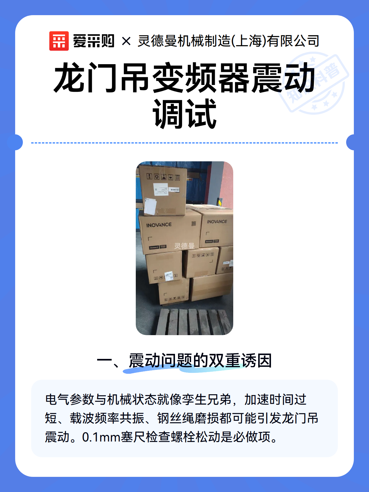 龙门吊变频器震动调试（图2）