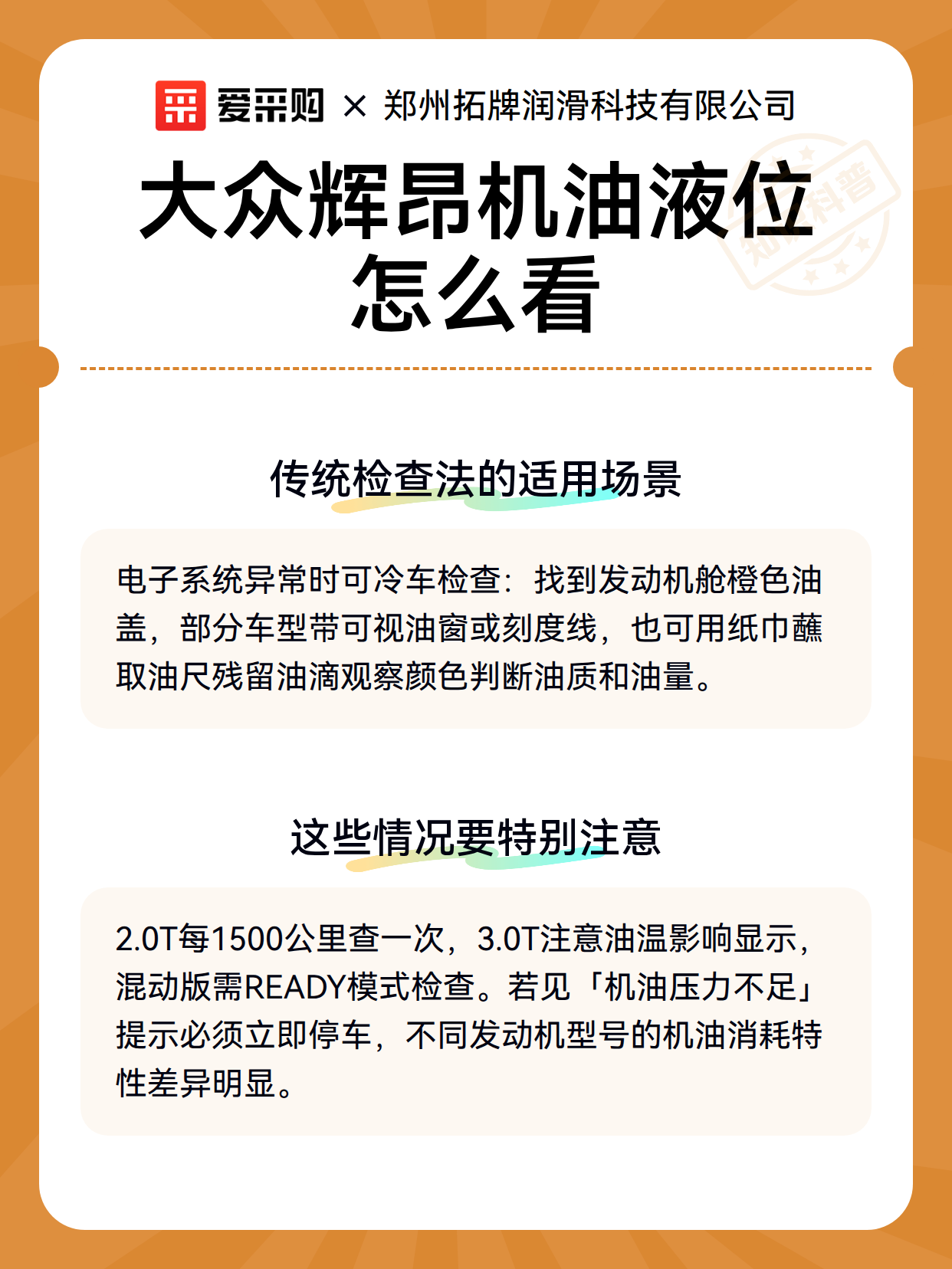 大众辉昂机油液位怎么看（图3）