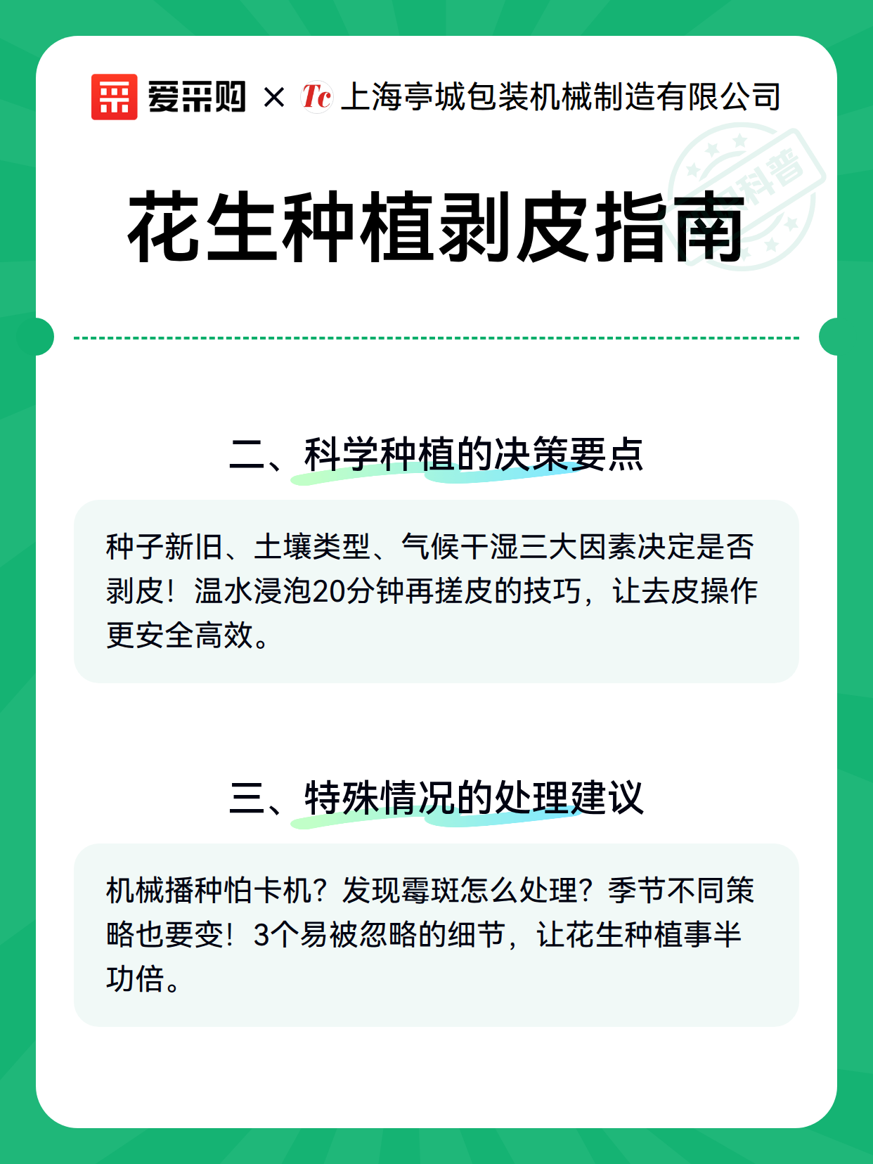 花生种植剥皮指南（图2）