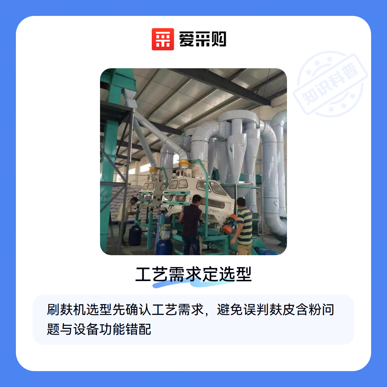 刷麸机选购难题：为什么功能相似的设备用起来差异这么大？（图1）