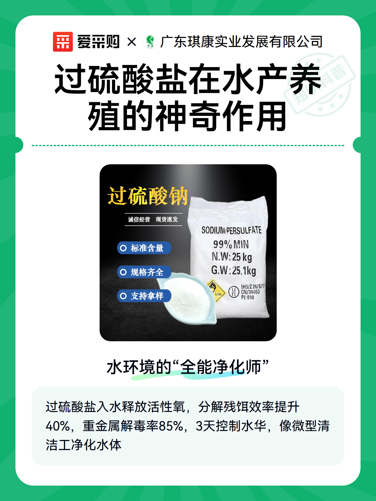 过硫酸盐在水产养殖的神奇作用（图2）
