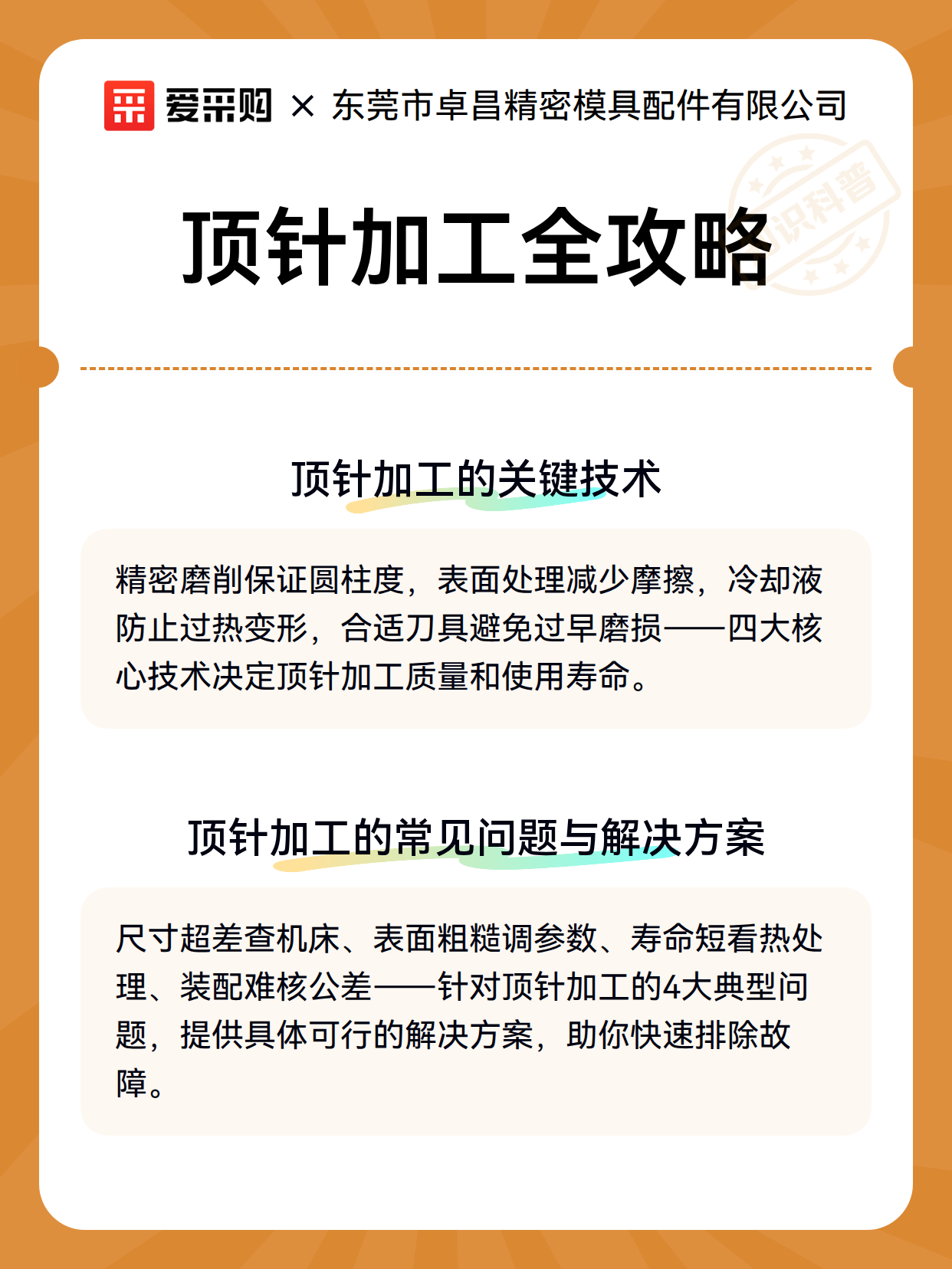 顶针加工全攻略（图2）
