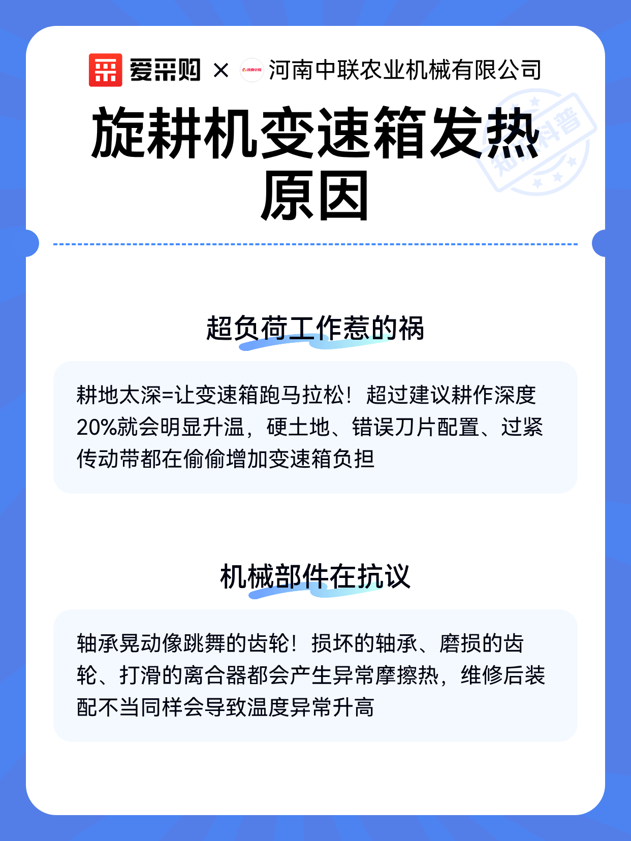 旋耕机变速箱发热原因（图2）