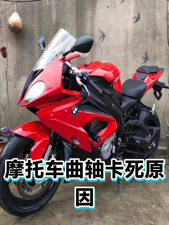 摩托车曲轴卡死原因（图1）