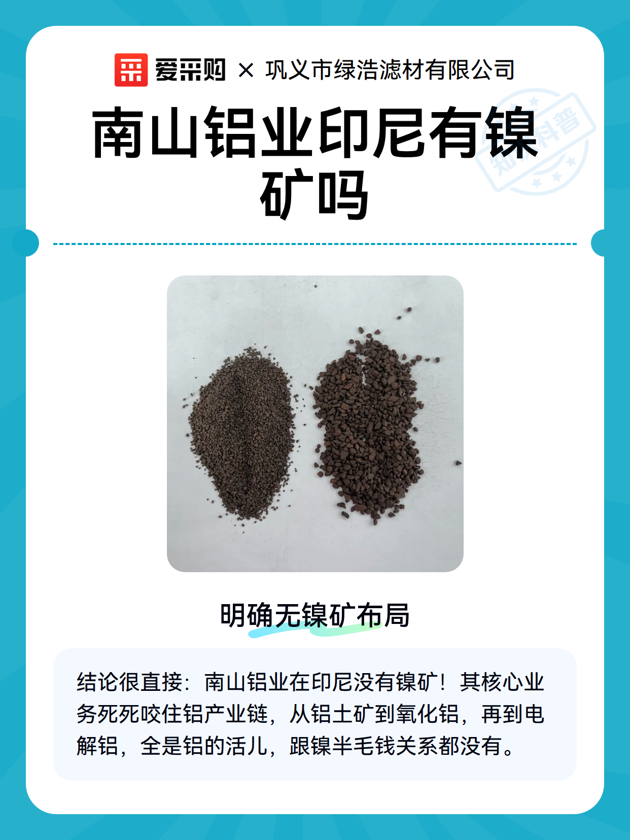 南山铝业印尼有镍矿吗（图2）