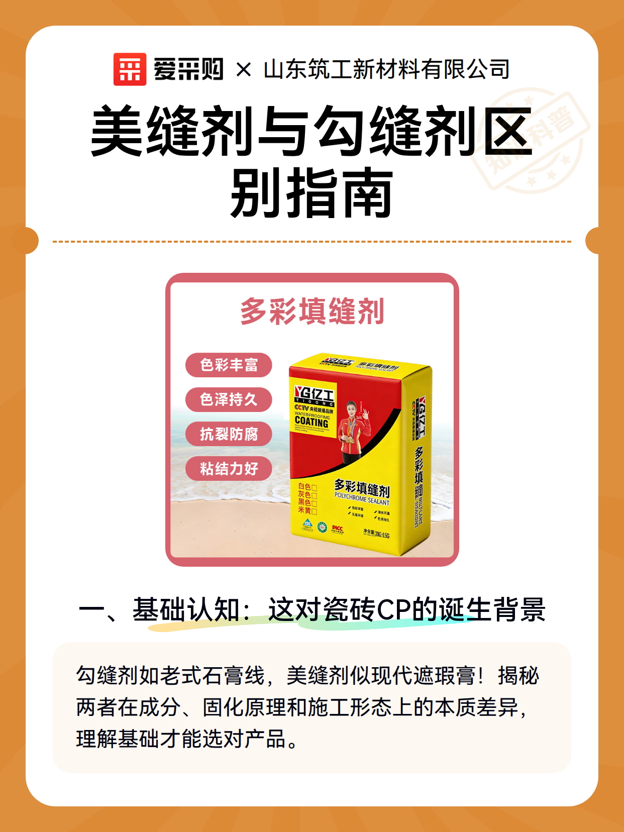 美缝剂与勾缝剂区别指南（图2）