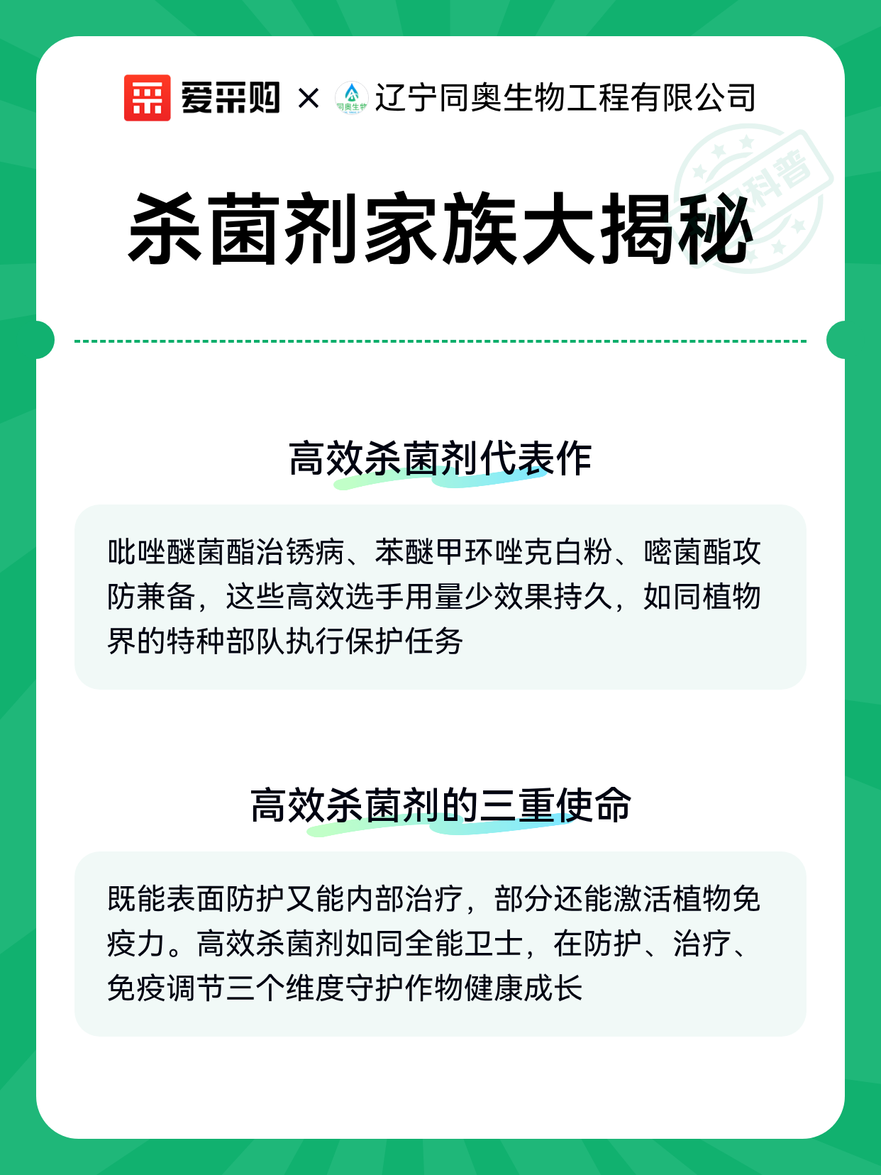 杀菌剂家族大揭秘（图2）