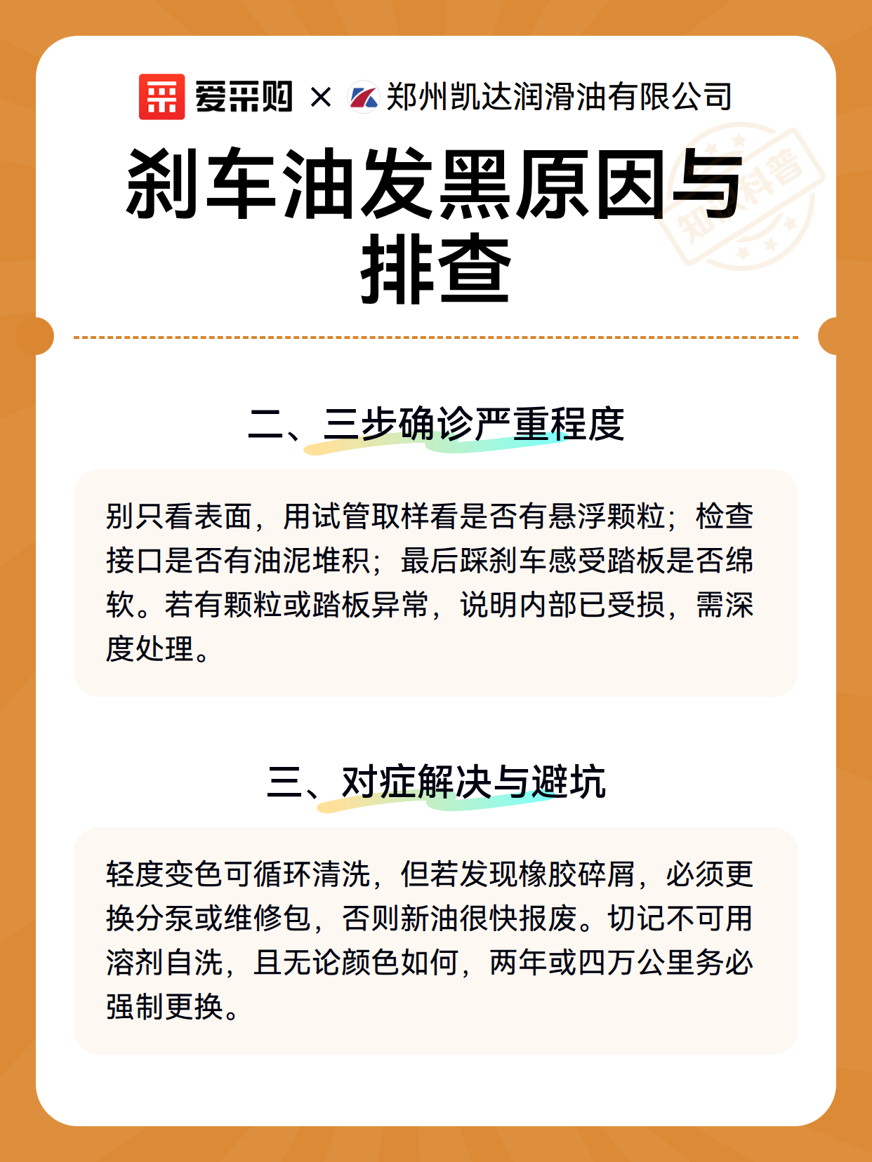 刹车油发黑原因与排查（图2）