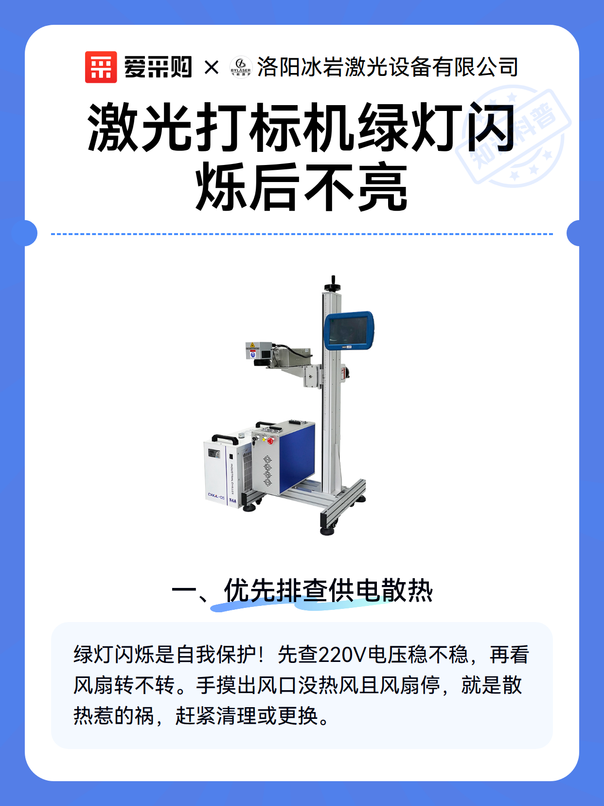 激光打标机绿灯闪烁后不亮（图1）