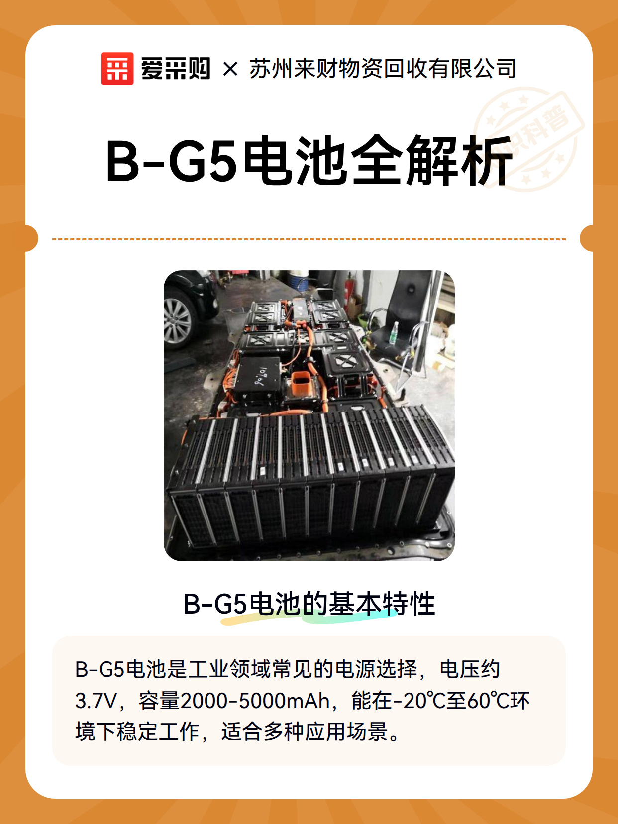 B-G5电池全解析（图2）