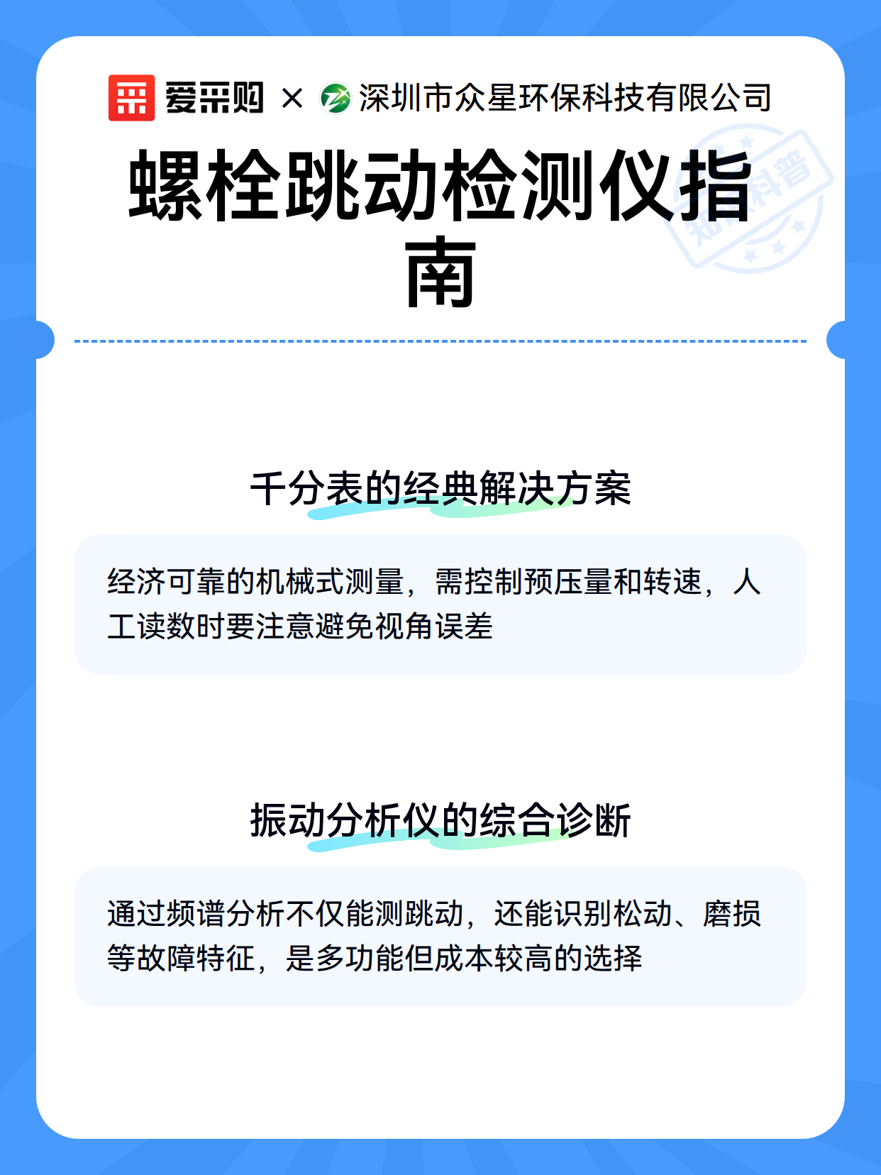 螺栓跳动检测仪指南（图3）