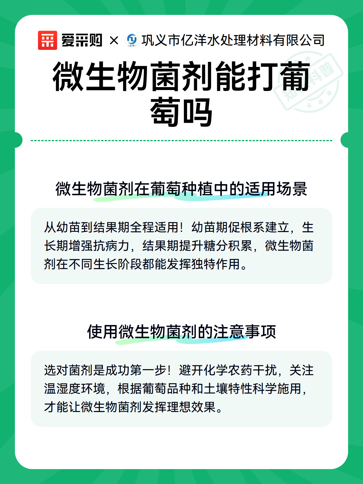 微生物菌剂能打葡萄吗（图3）