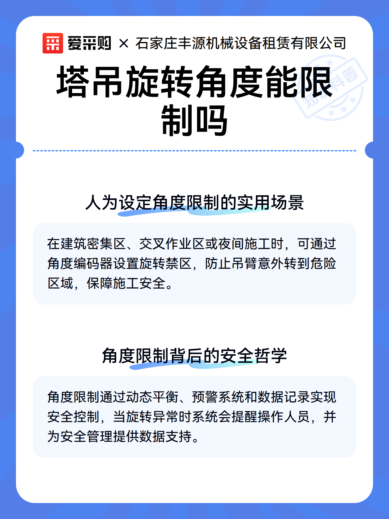 塔吊旋转角度能限制吗（图3）