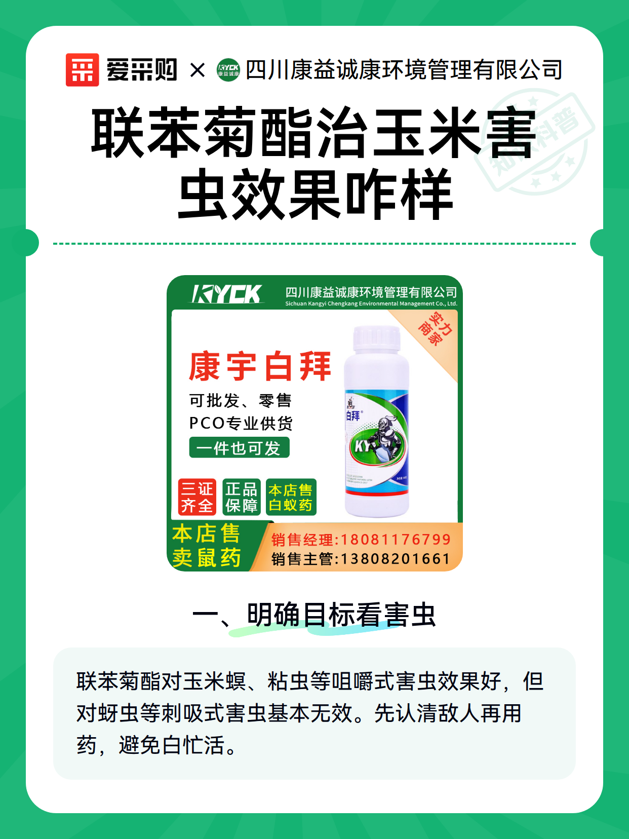 联苯菊酯治玉米害虫效果咋样（图1）