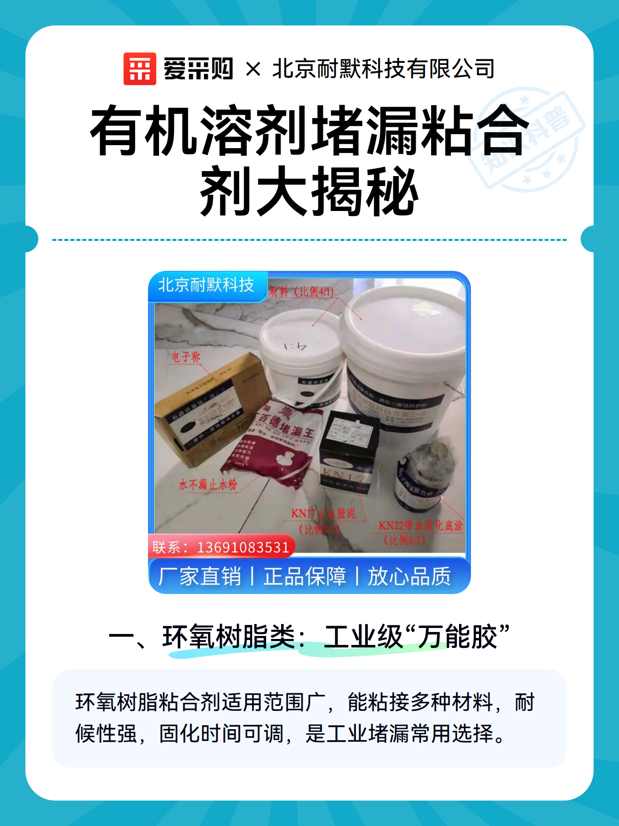 有机溶剂堵漏粘合剂大揭秘（图2）