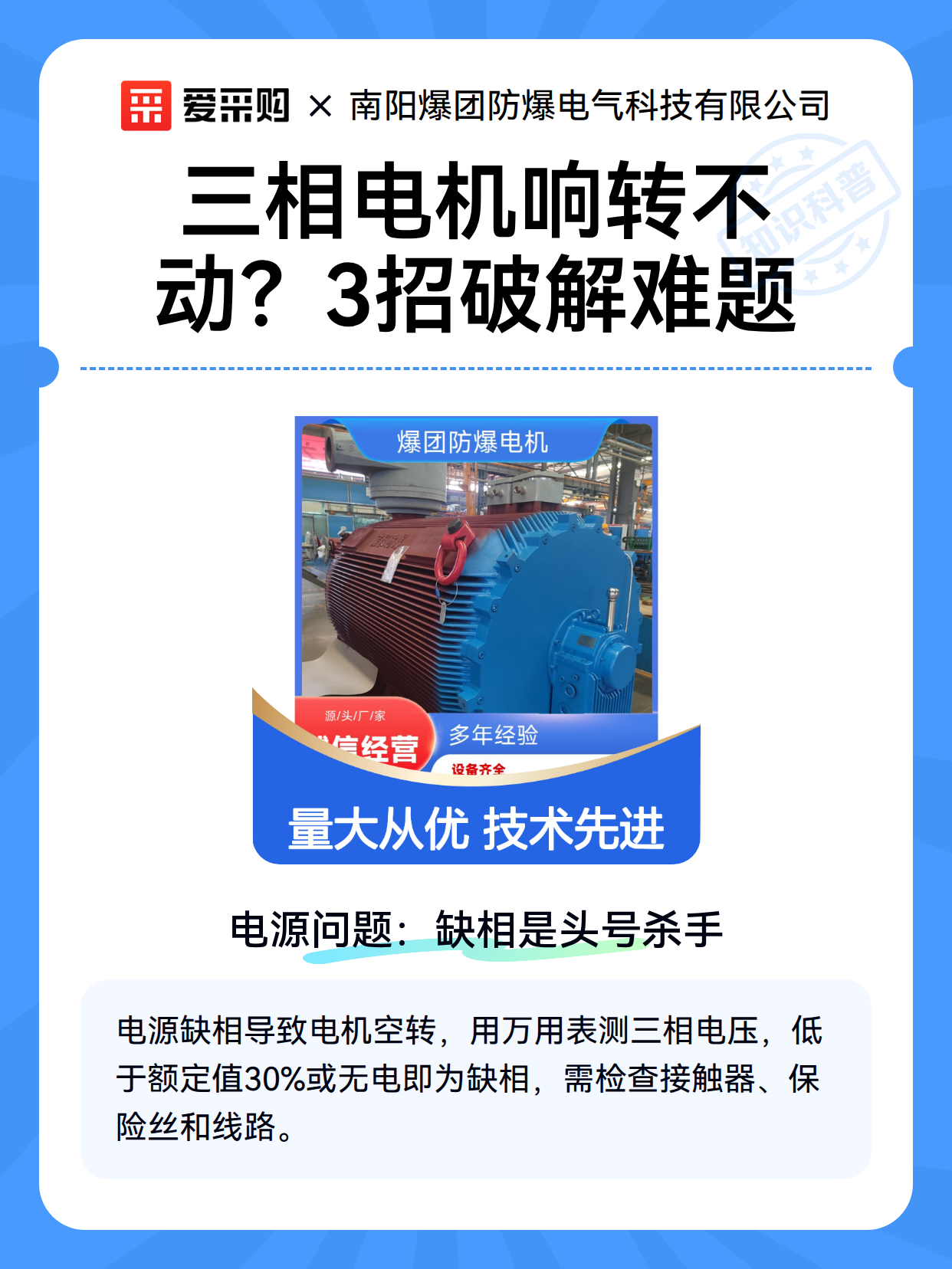 三相电机响转不动？3招破解难题（图2）