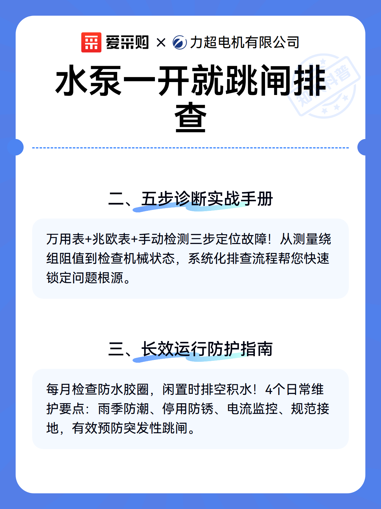 水泵一开就跳闸排查（图3）