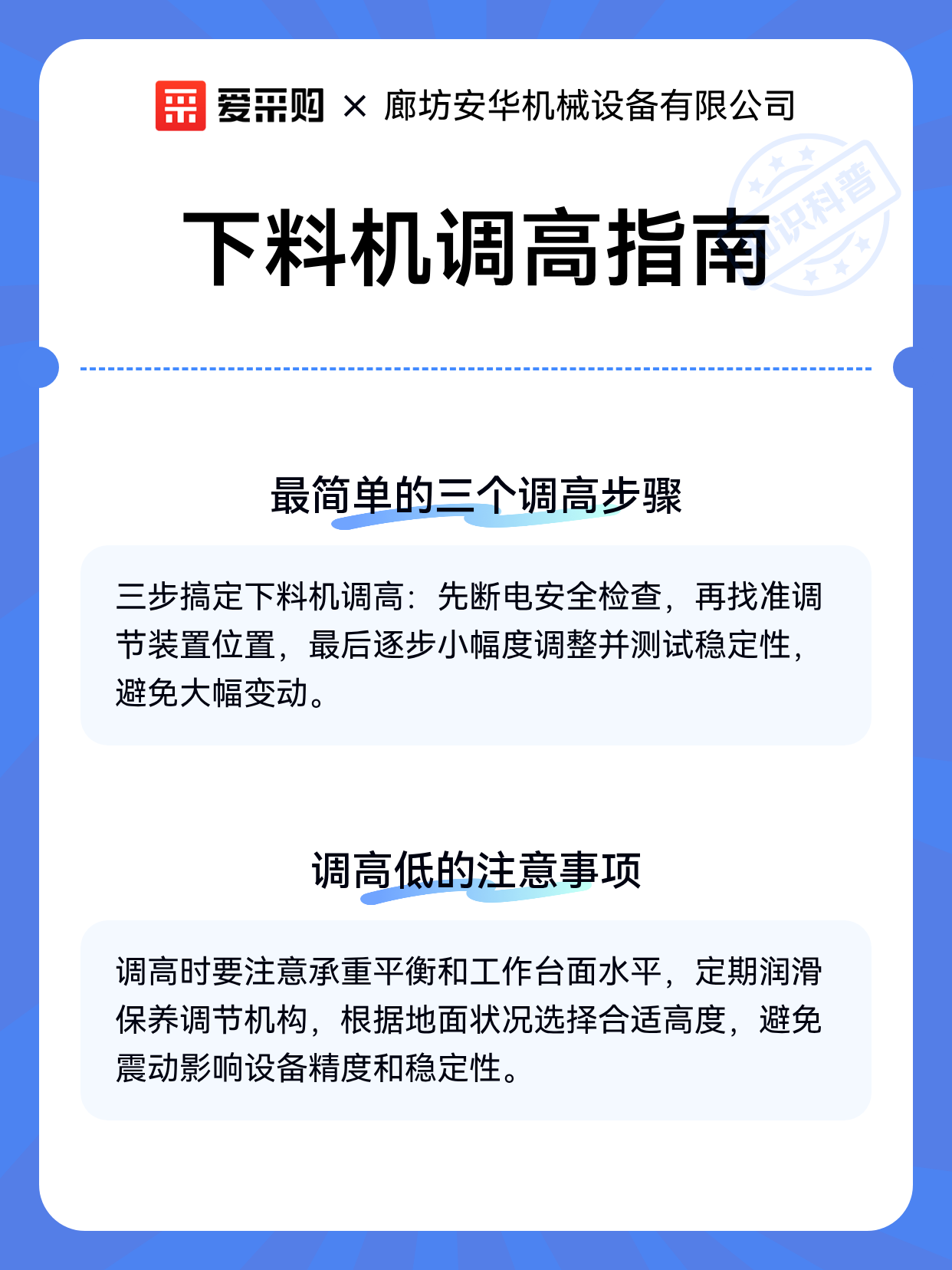 下料机调高指南（图2）