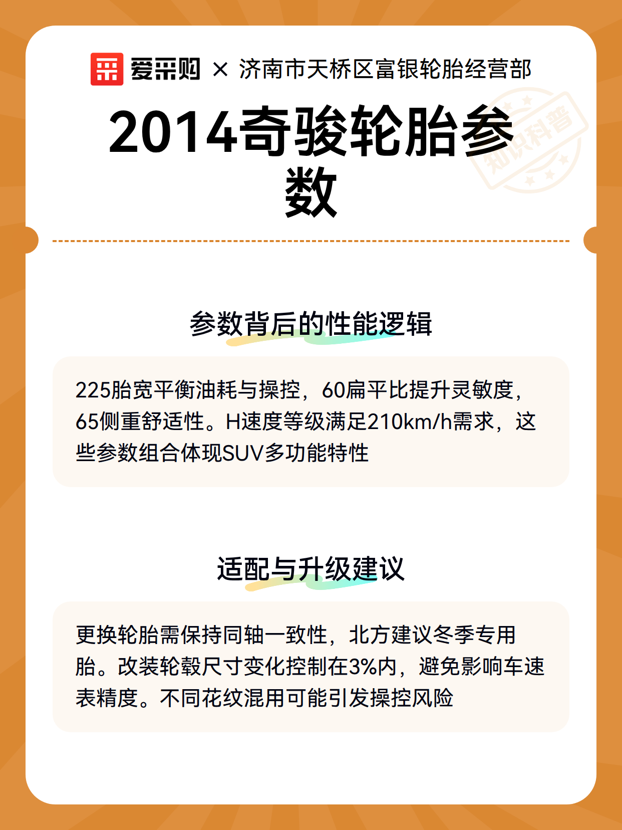 2014奇骏轮胎参数（图3）
