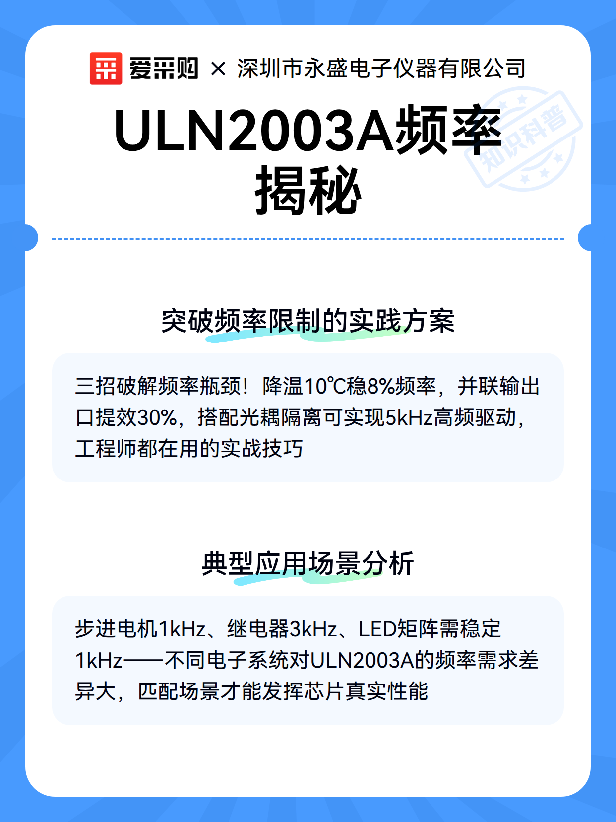 ULN2003A频率揭秘（图3）