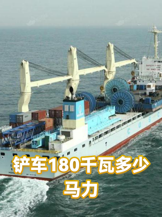 铲车180千瓦多少马力（图1）