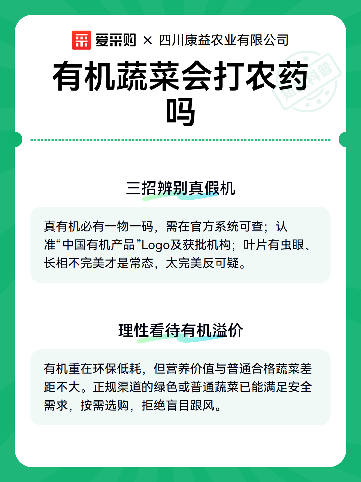 有机蔬菜会打农药吗（图2）