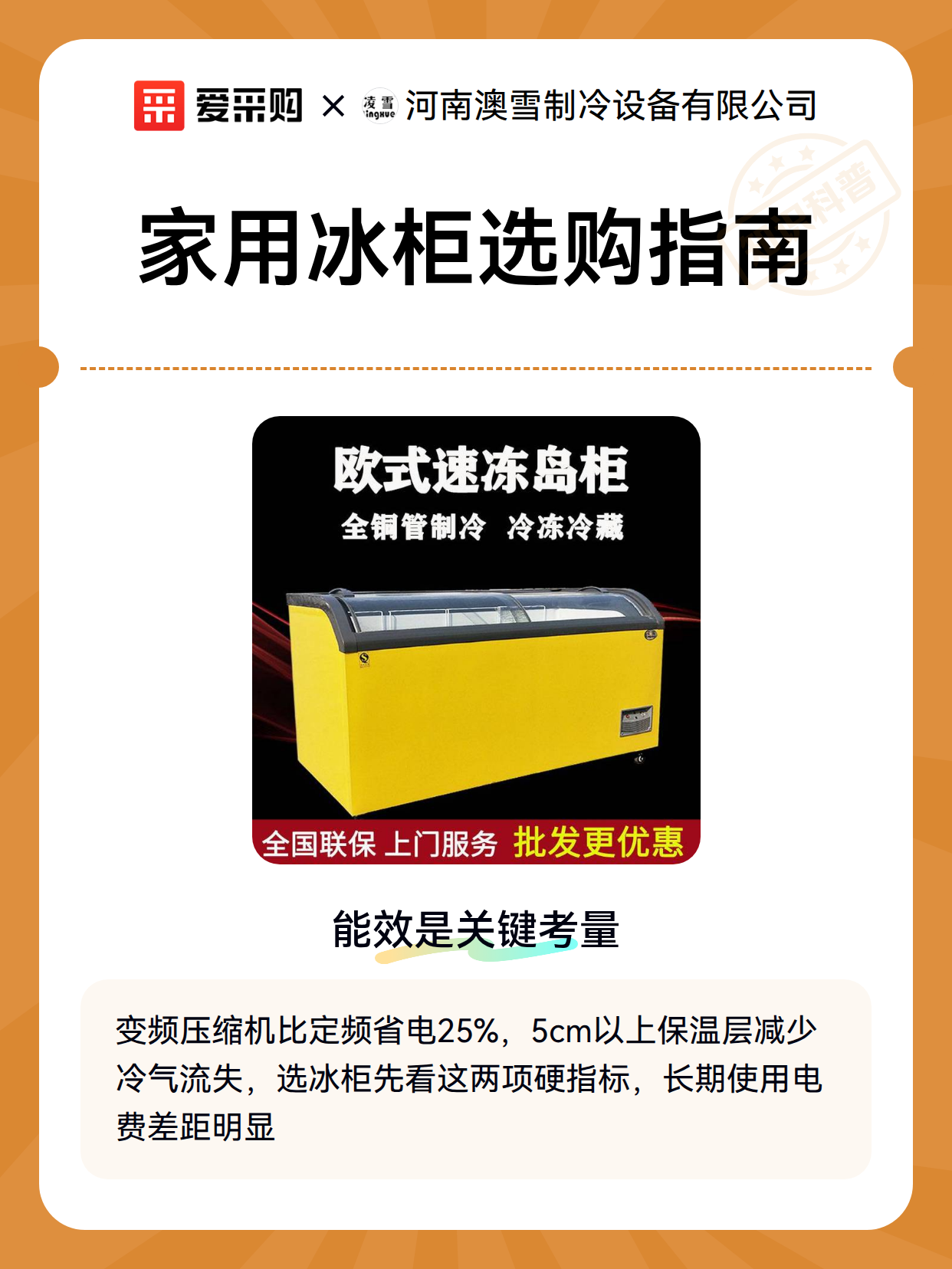 家用冰柜选购指南（图2）