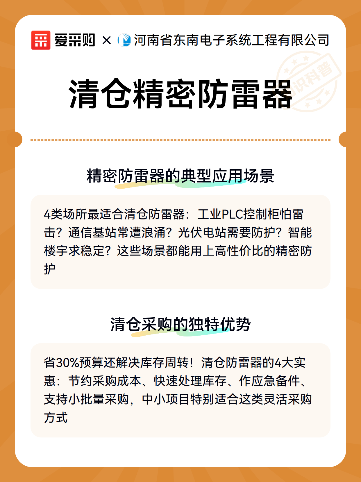 清仓精密防雷器（图3）