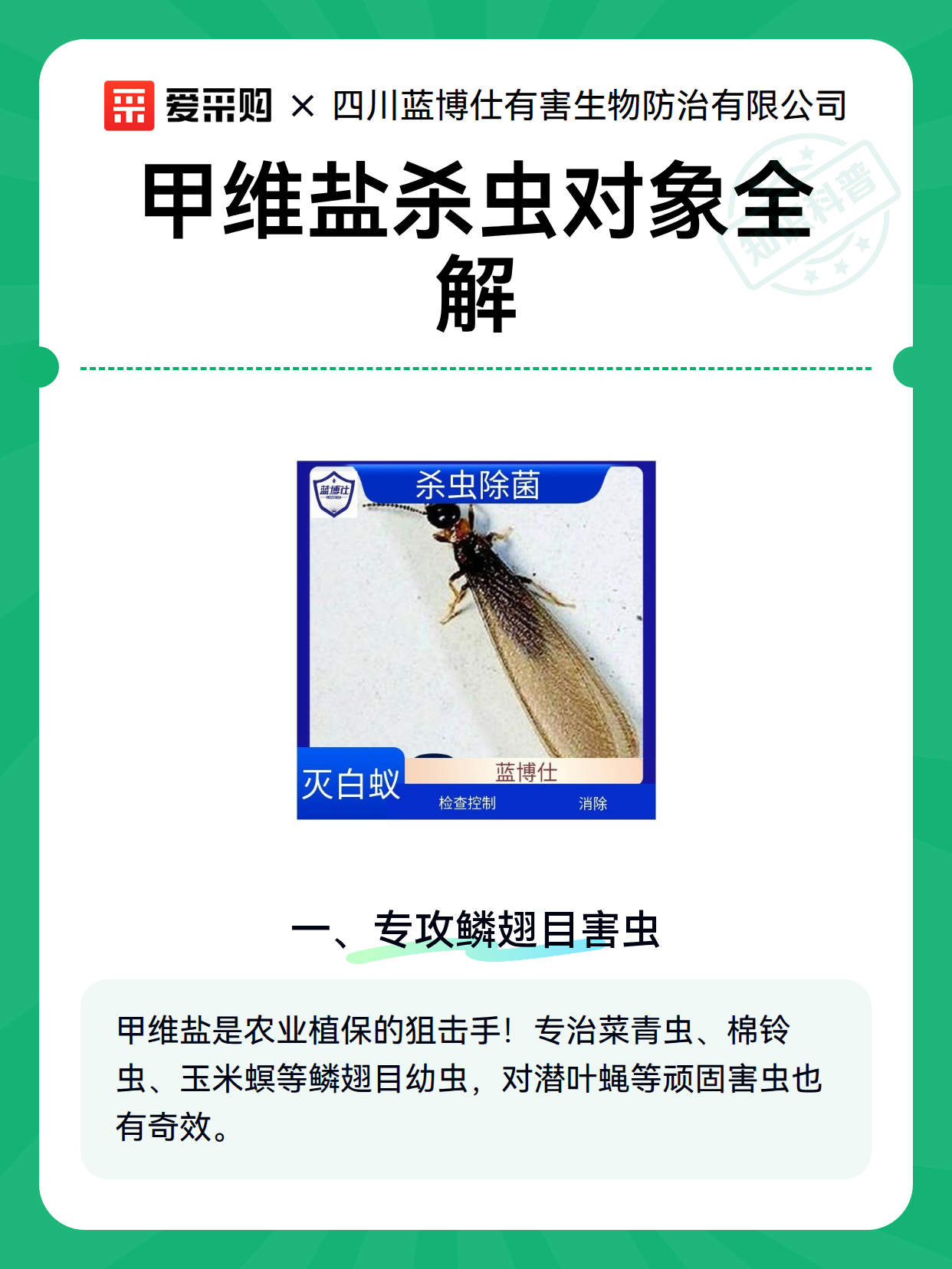 甲维盐杀虫对象全解（图2）