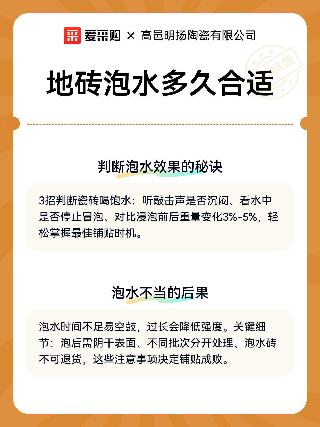 地砖泡水多久合适（图3）