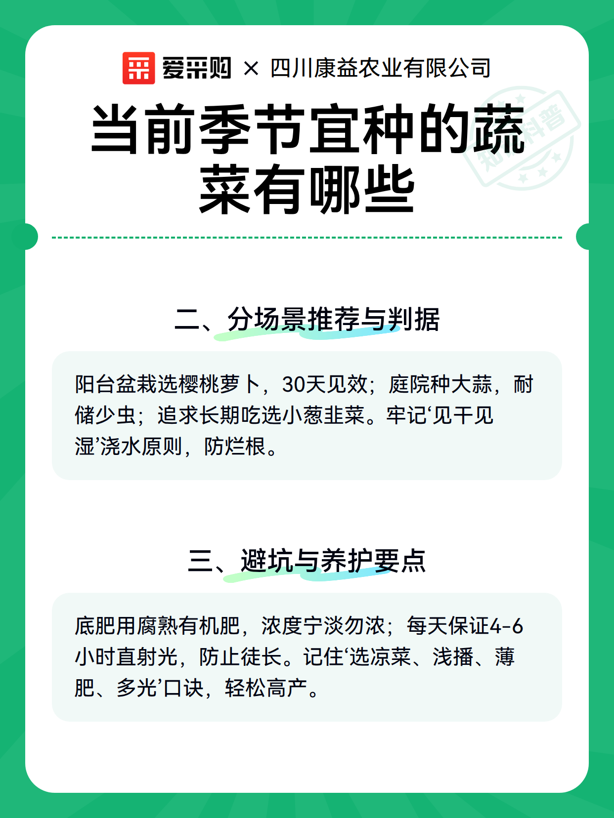当前季节宜种的蔬菜有哪些（图3）