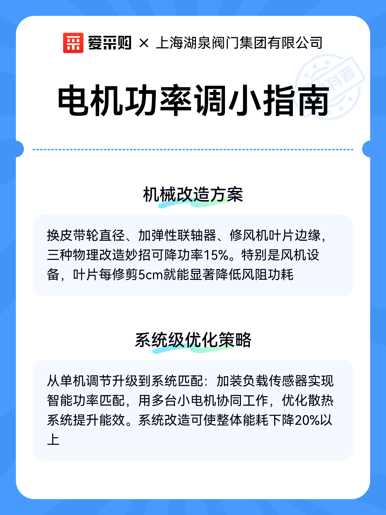 电机功率调小指南（图2）