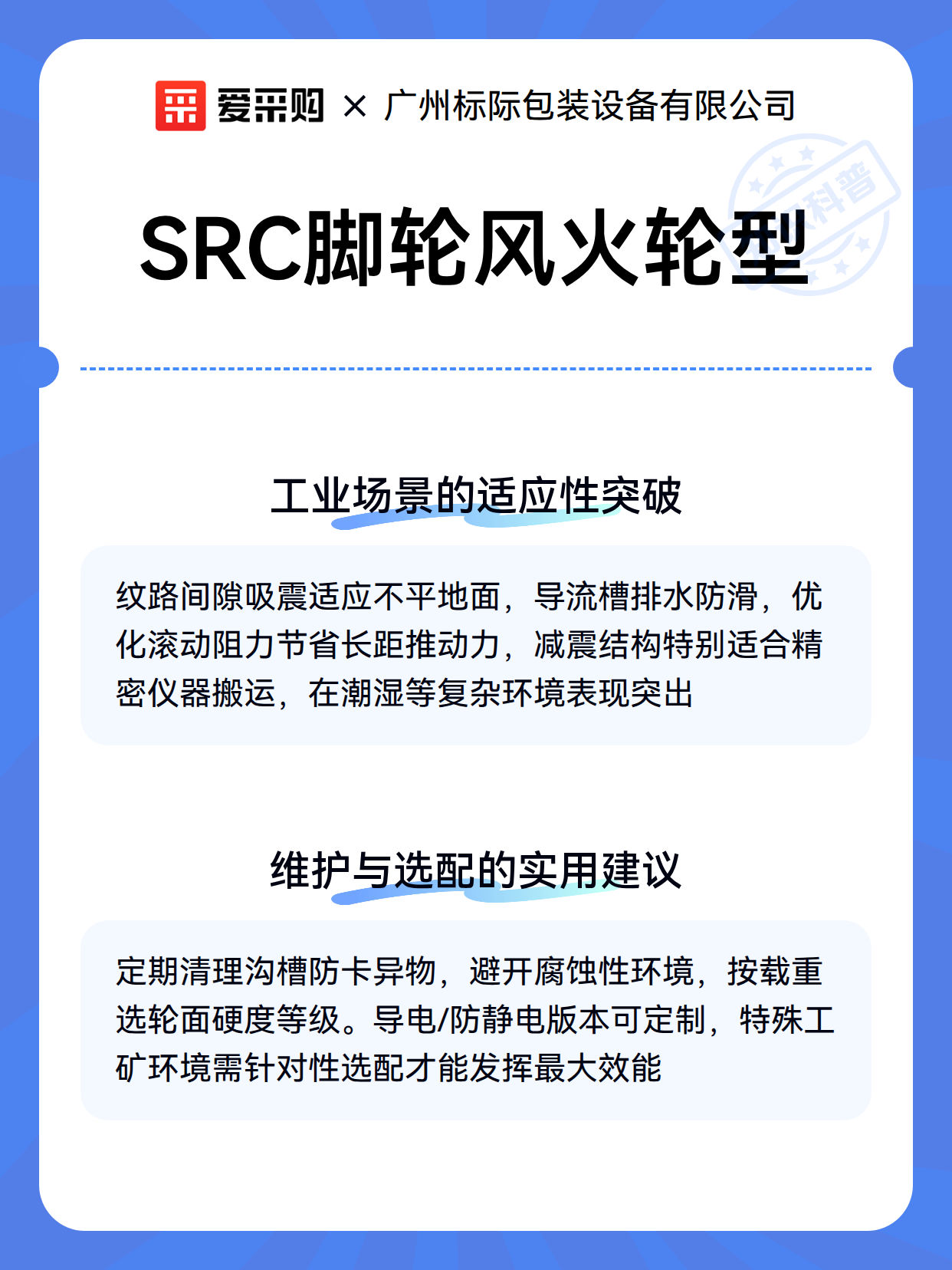 SRC脚轮风火轮型（图3）
