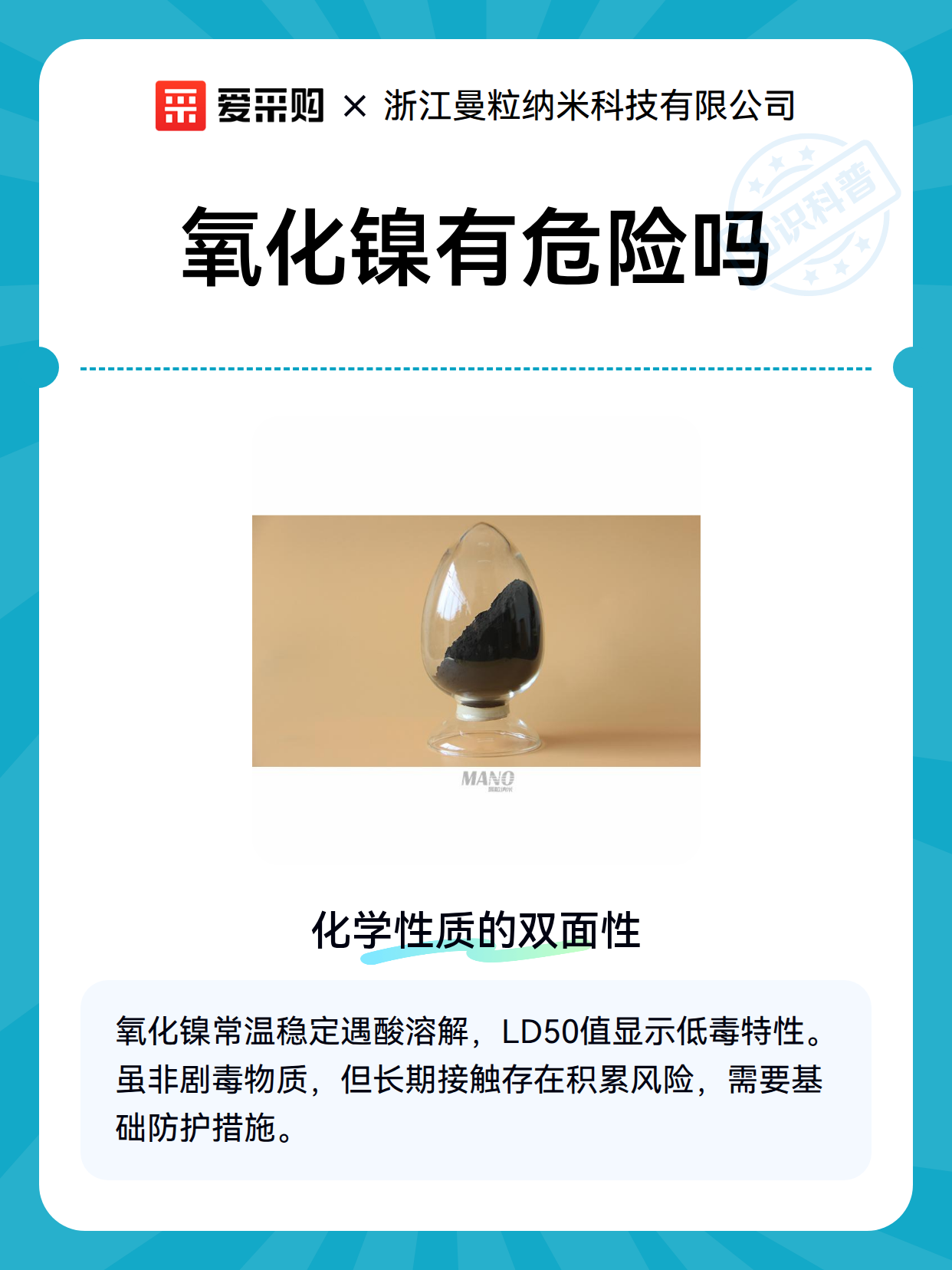 氧化镍有危险吗（图2）