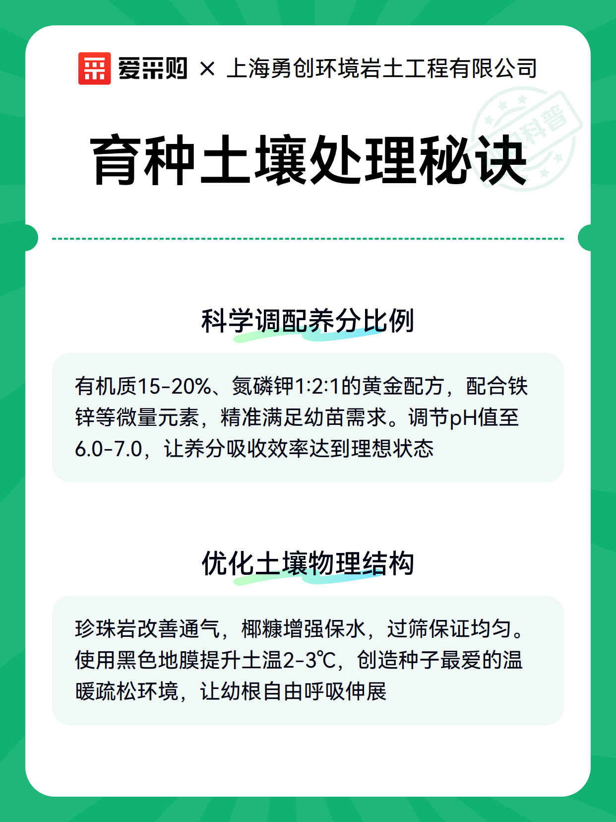 育种土壤处理秘诀（图2）