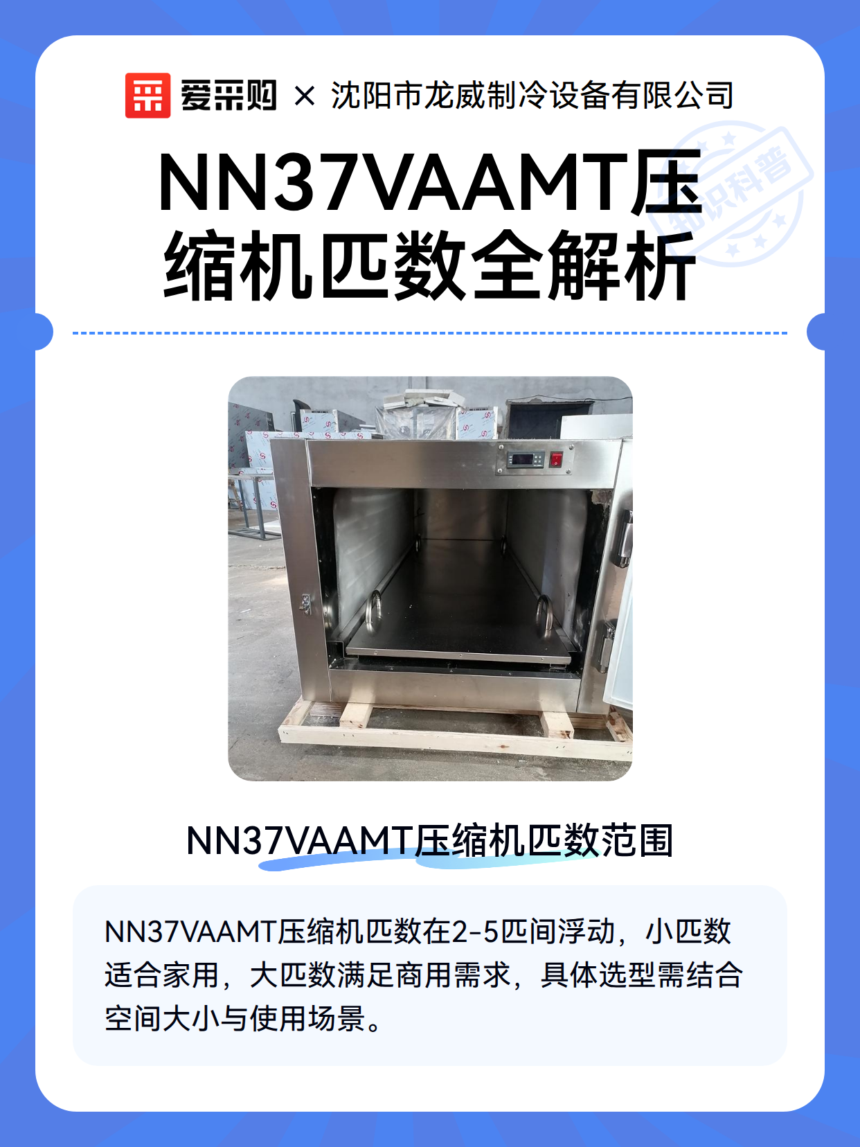 NN37VAAMT压缩机匹数全解析（图2）