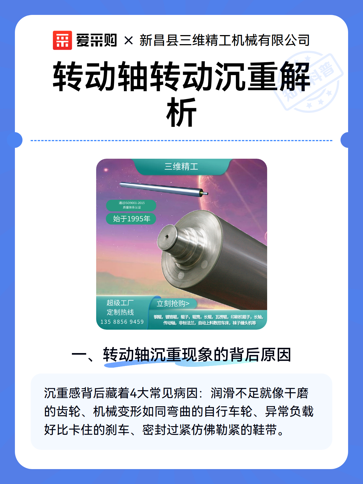 转动轴转动沉重解析（图2）