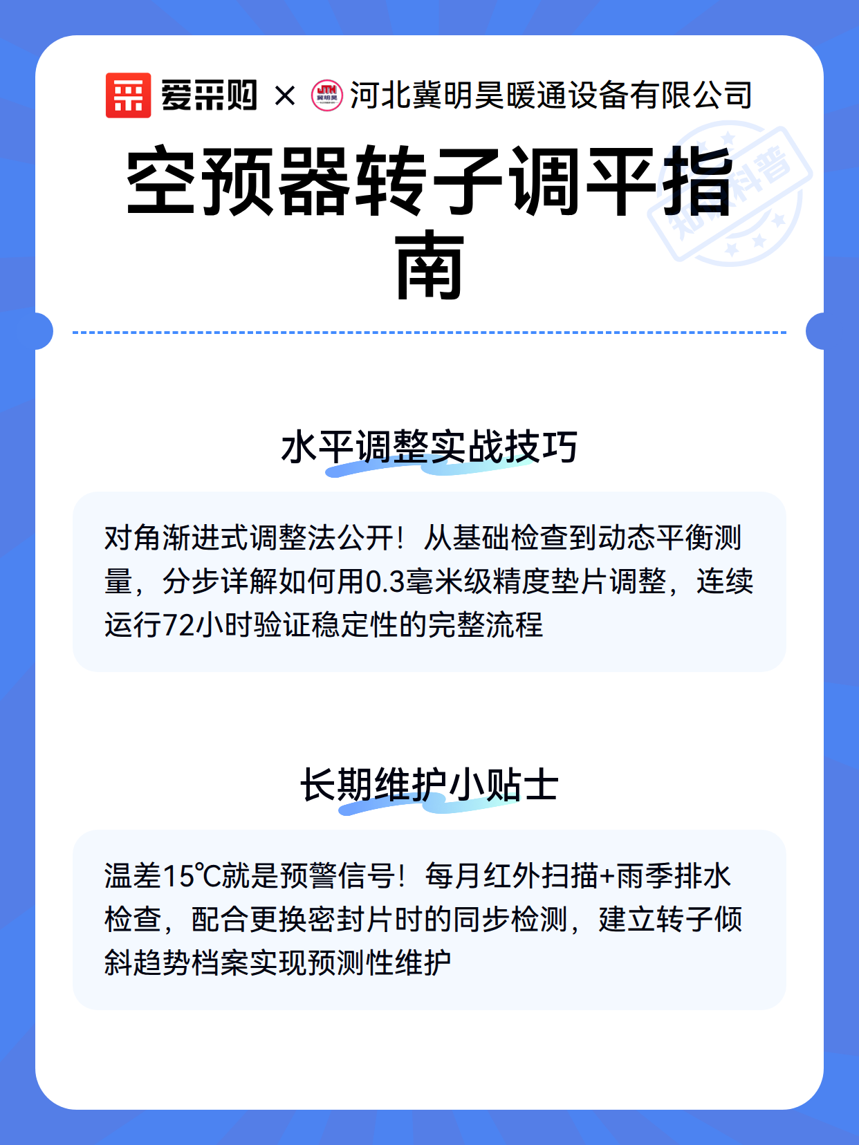 空预器转子调平指南（图3）