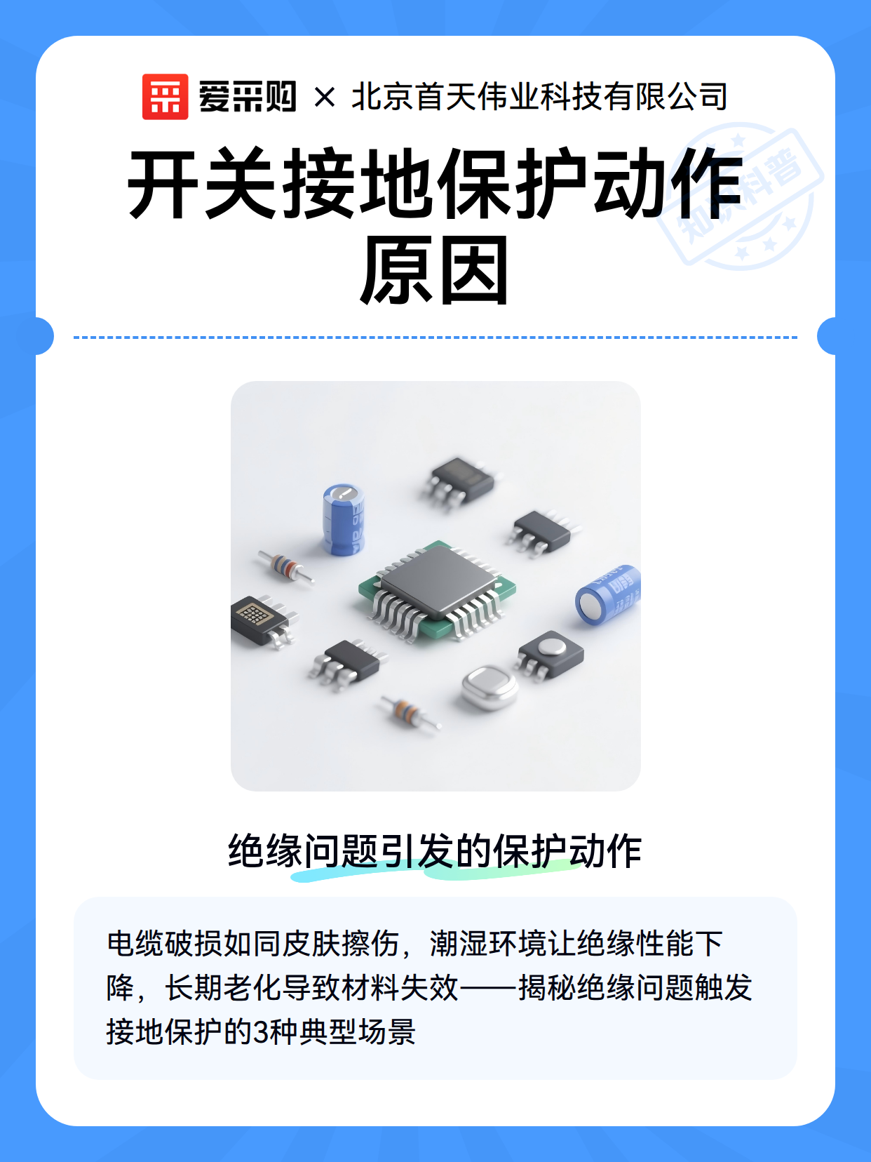 开关接地保护动作原因（图2）