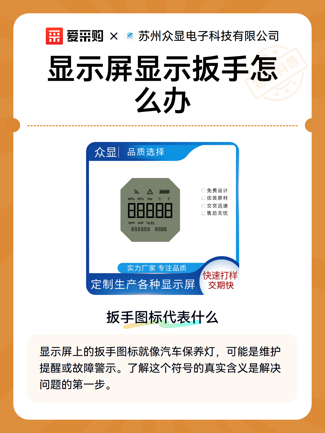 显示屏显示扳手怎么办（图2）